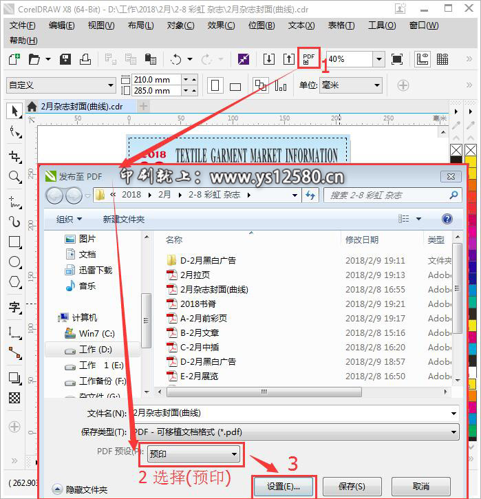 CorelDRAW X8專業印刷PDF文件發布設置步驟